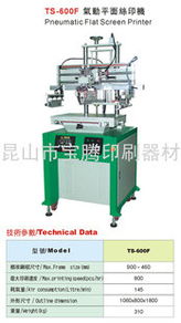 昆山市寶騰印刷器材 絲印機(jī)產(chǎn)品全覽與精選印刷耗材